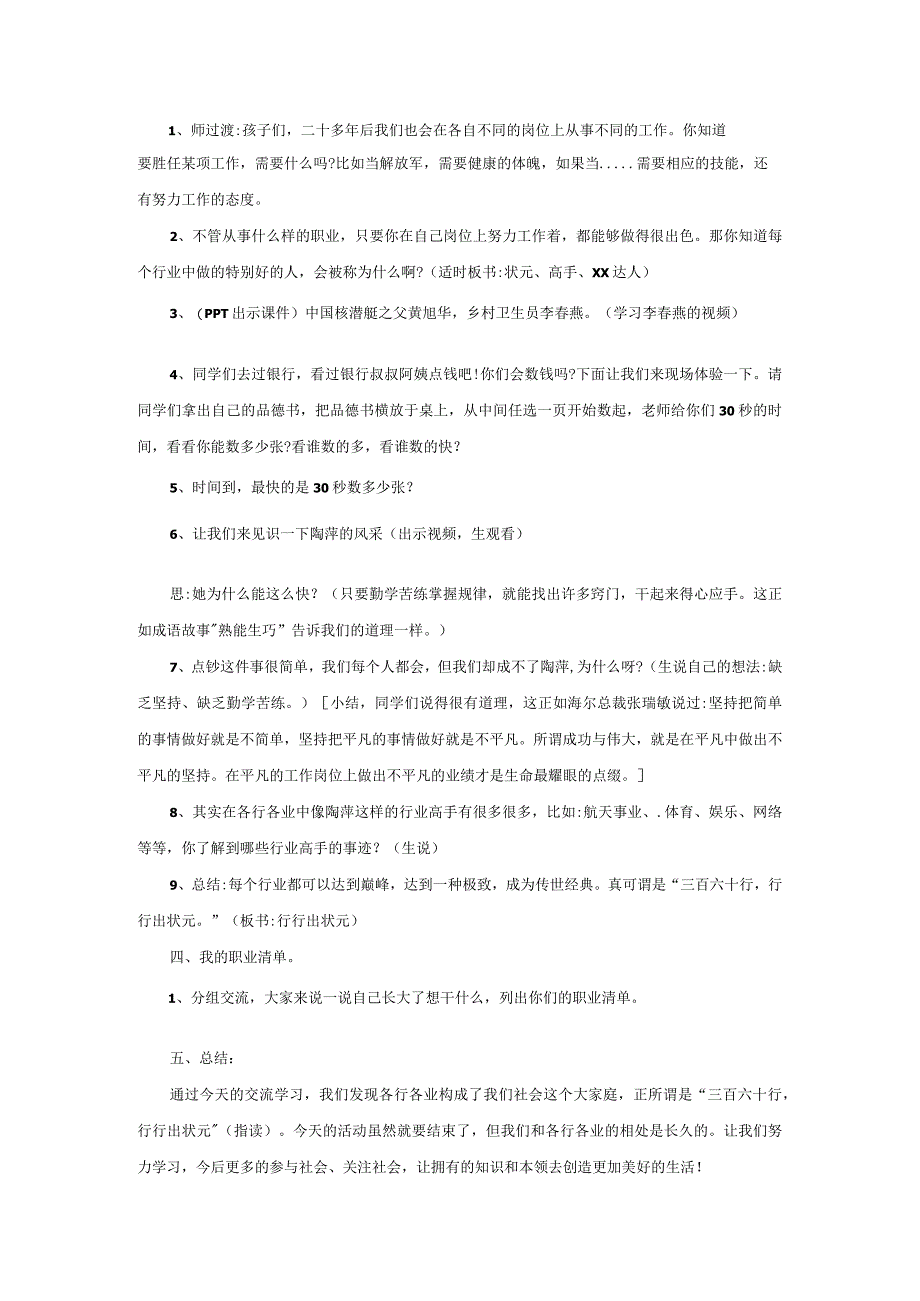 四年级心理与健康《三百六十行》教学设计.docx_第2页