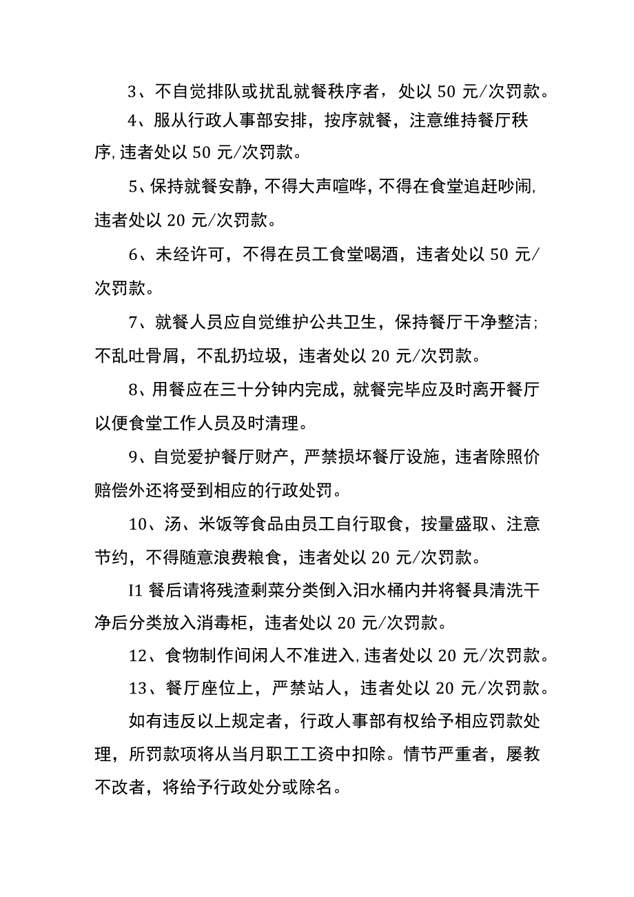 员工食堂刷卡管理规章制度.docx_第3页