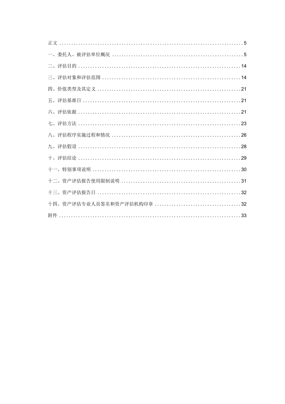 四川大胜达中飞包装科技有限公司包含商誉的相关资产组评估项目资产评估报告.docx_第3页