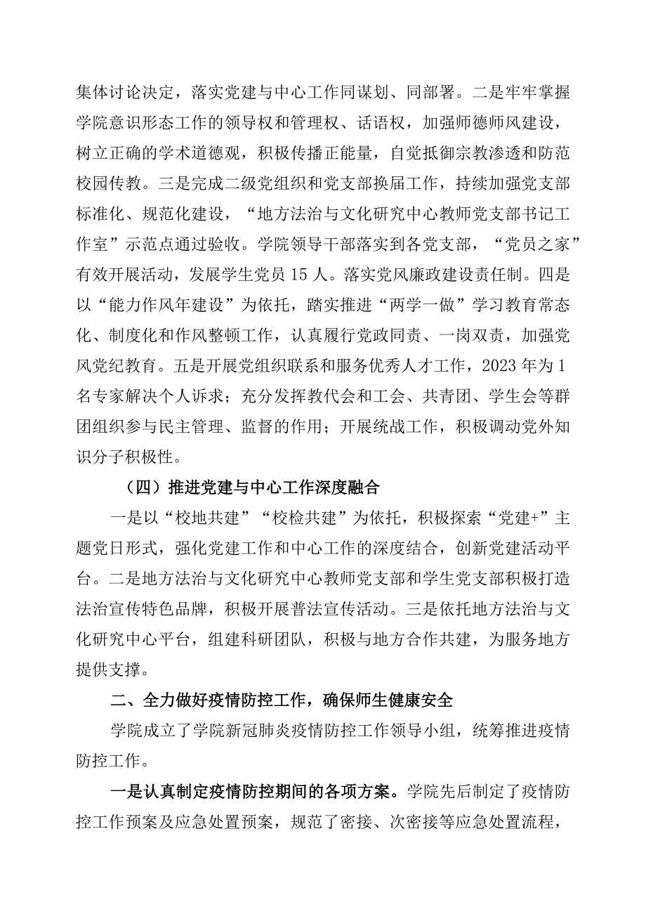 哲学与法学学院2022年度学院履职报告.docx_第2页