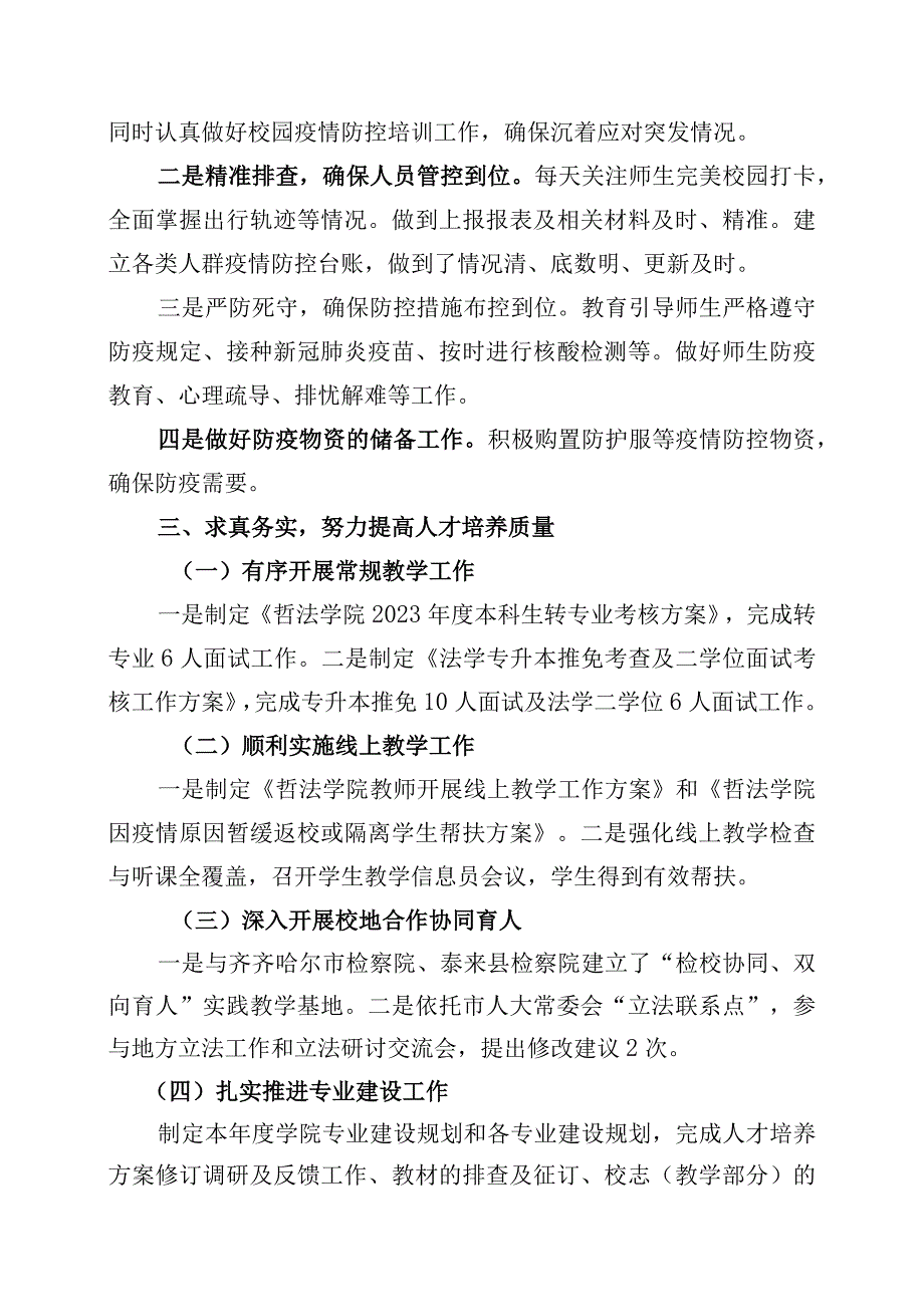 哲学与法学学院2022年度学院履职报告.docx_第3页