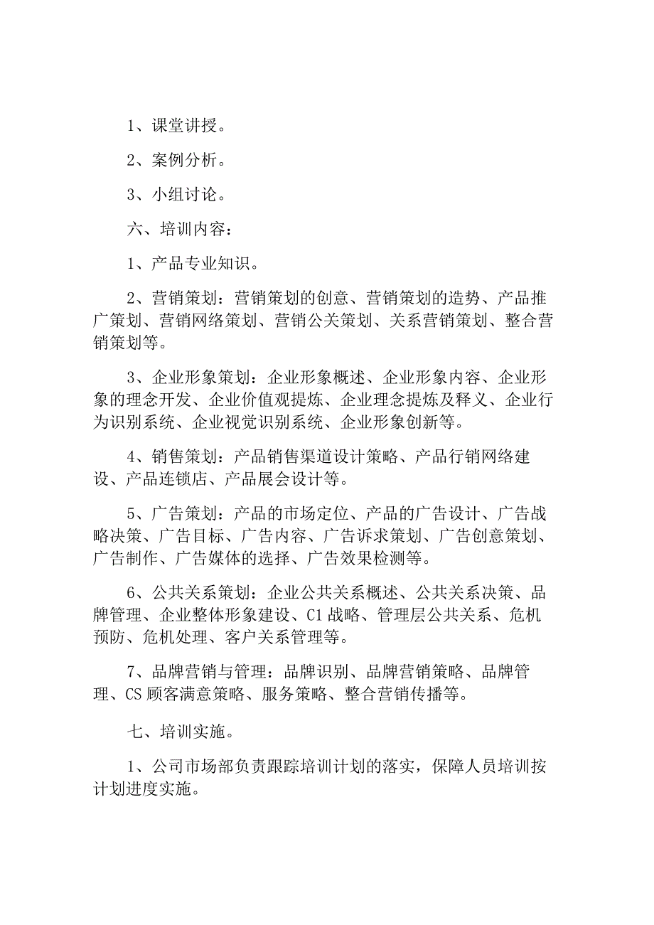 员工培训工作方案.docx_第2页