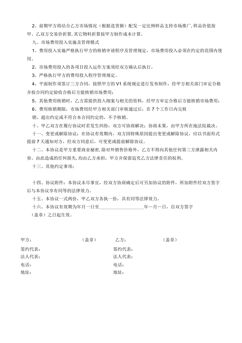 品鉴分销合同（资深律师审核起草）.docx_第2页