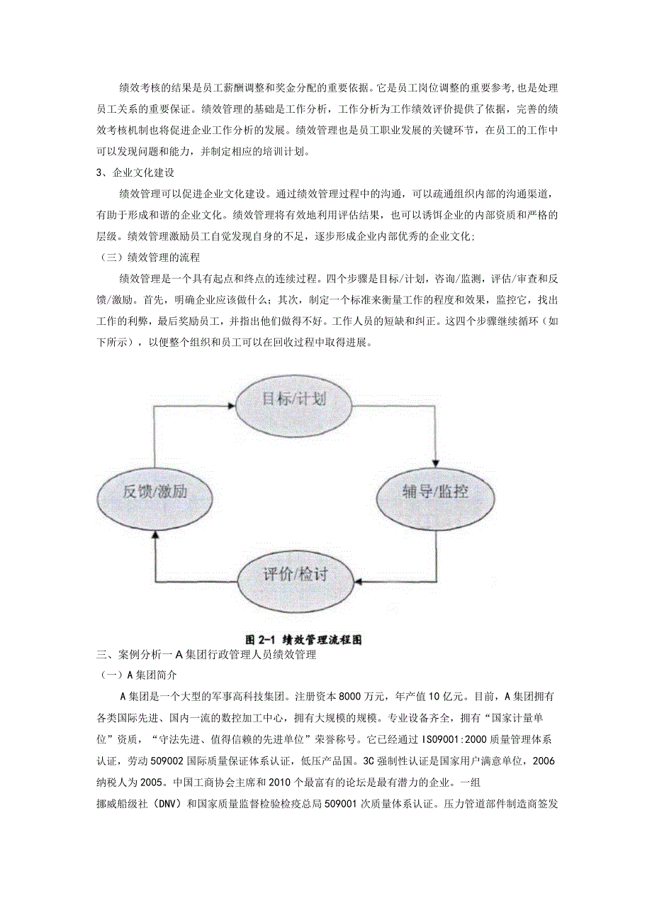 国企行政管理人员绩效管理案例分析6600字.docx_第3页