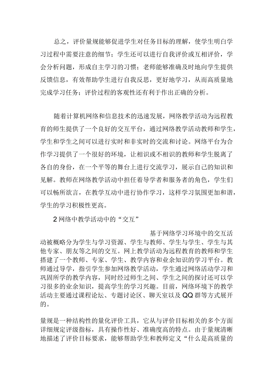 围绕 A11 评价量规设计与应用的文本阅读学习心得+量规+应用思路【微能力认证优秀作业】 (164).docx_第2页