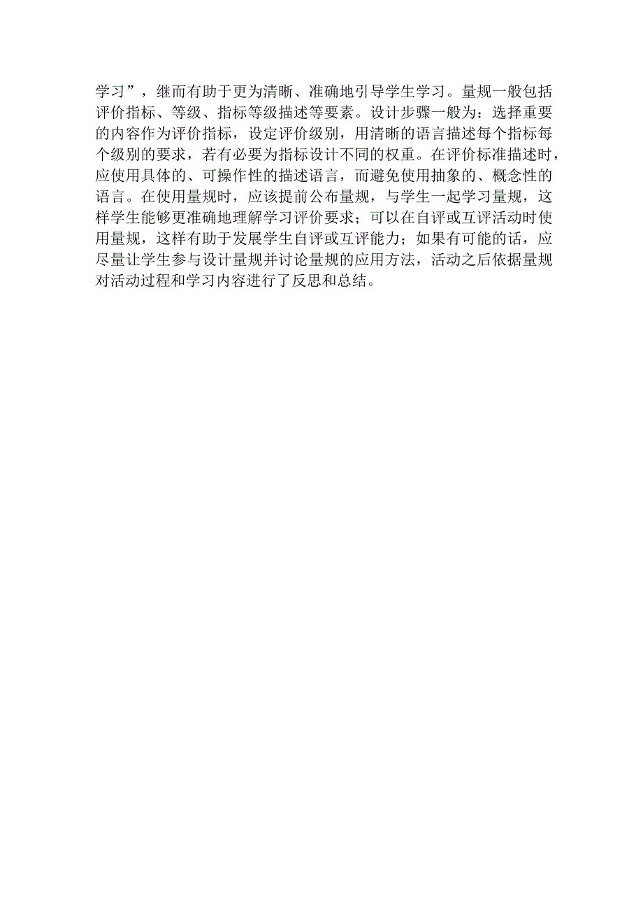 围绕 A11 评价量规设计与应用的文本阅读学习心得+量规+应用思路【微能力认证优秀作业】 (164).docx_第3页