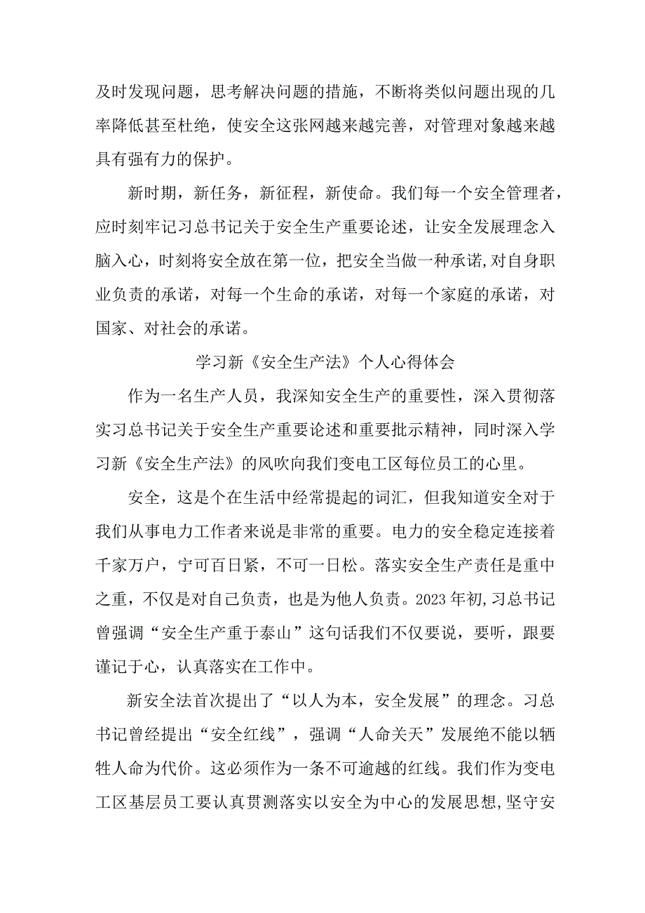 国企安全管理部员工学习新《安全生产法》个人心得体会.docx_第3页