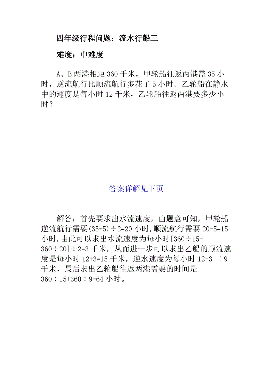 四年级行程问题流水行船三.docx_第1页