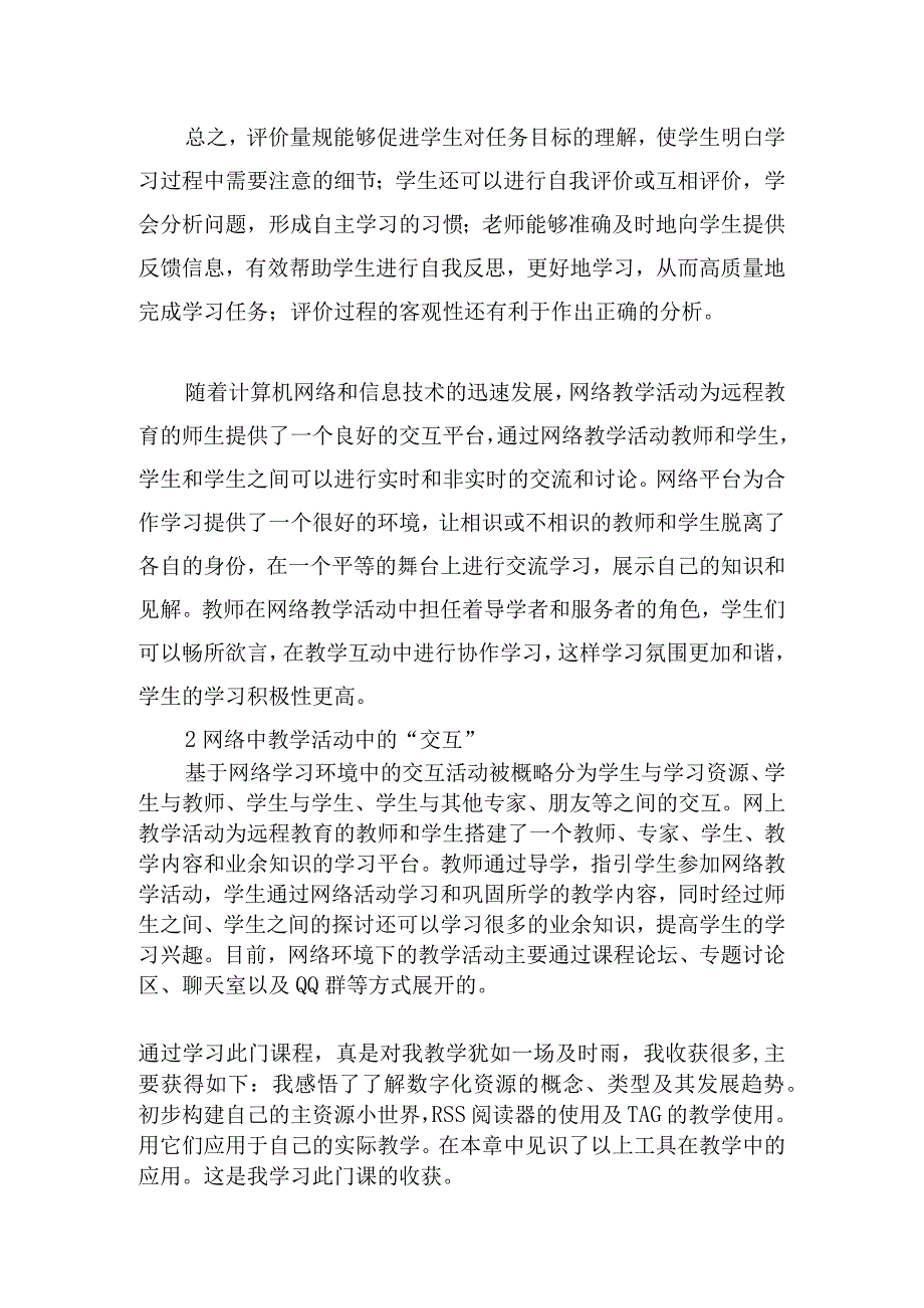 围绕 A11 评价量规设计与应用的文本阅读学习心得+量规+应用思路【微能力认证优秀作业】 (175).docx_第2页