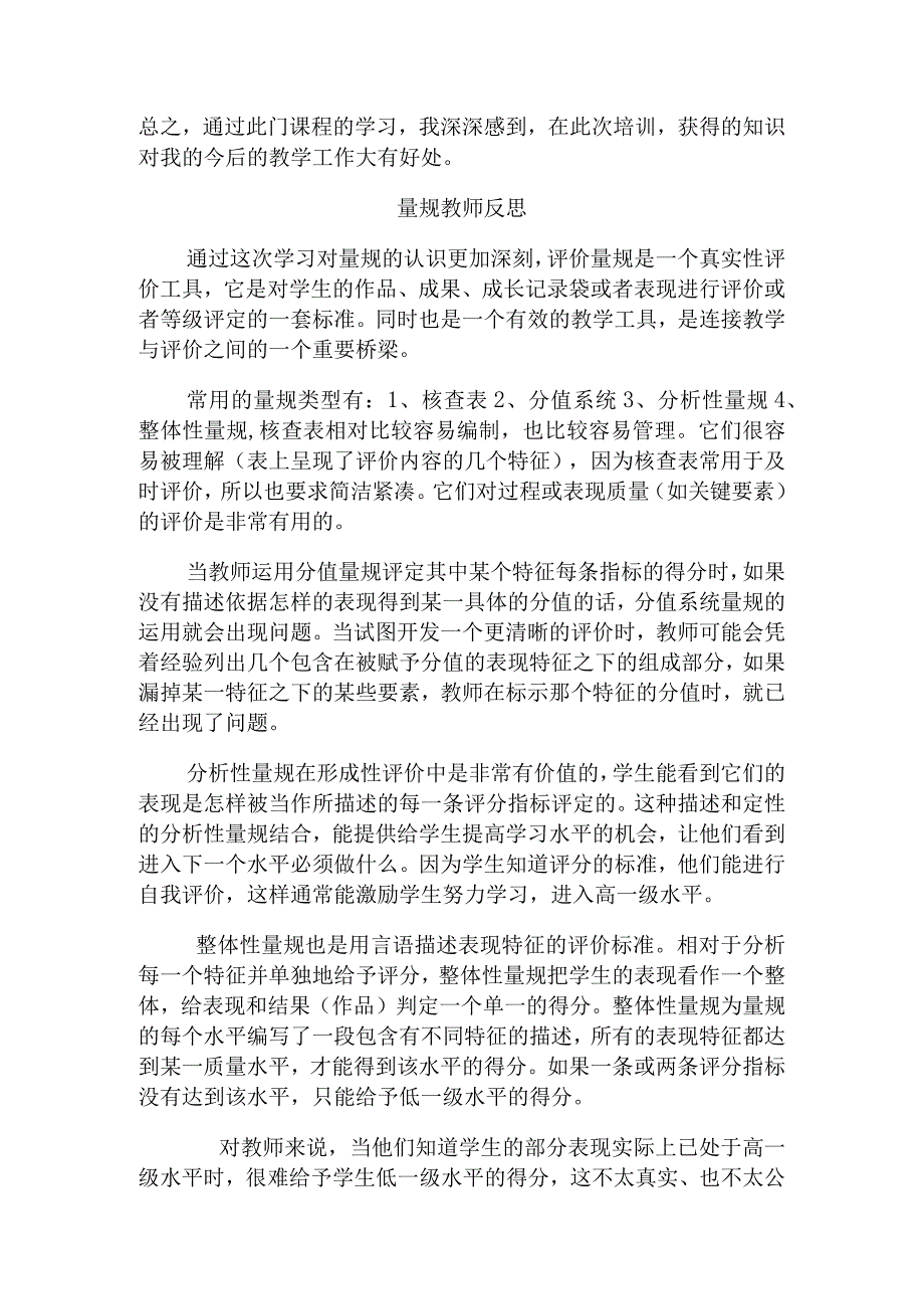 围绕 A11 评价量规设计与应用的文本阅读学习心得+量规+应用思路【微能力认证优秀作业】 (175).docx_第3页