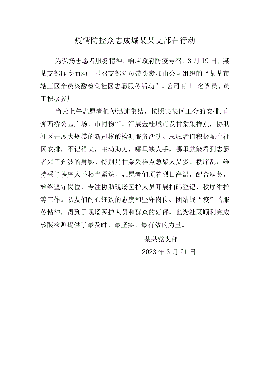 团支部积极参与志愿服务活动.docx_第1页