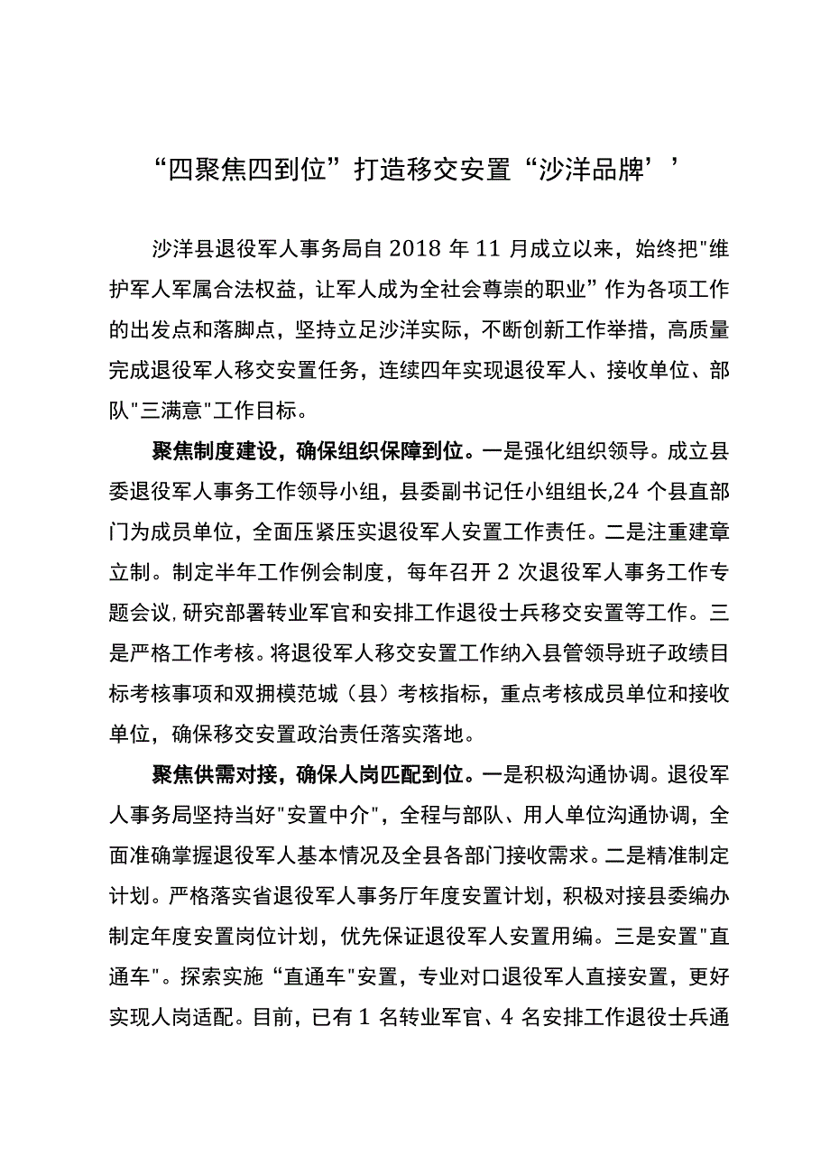 四聚焦四到位打造移交安置沙洋品牌20231130.docx_第1页