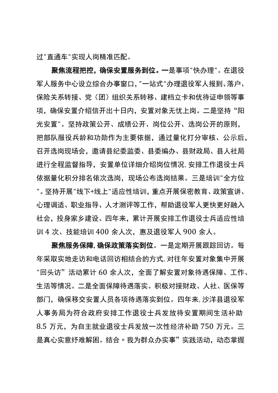 四聚焦四到位打造移交安置沙洋品牌20231130.docx_第2页