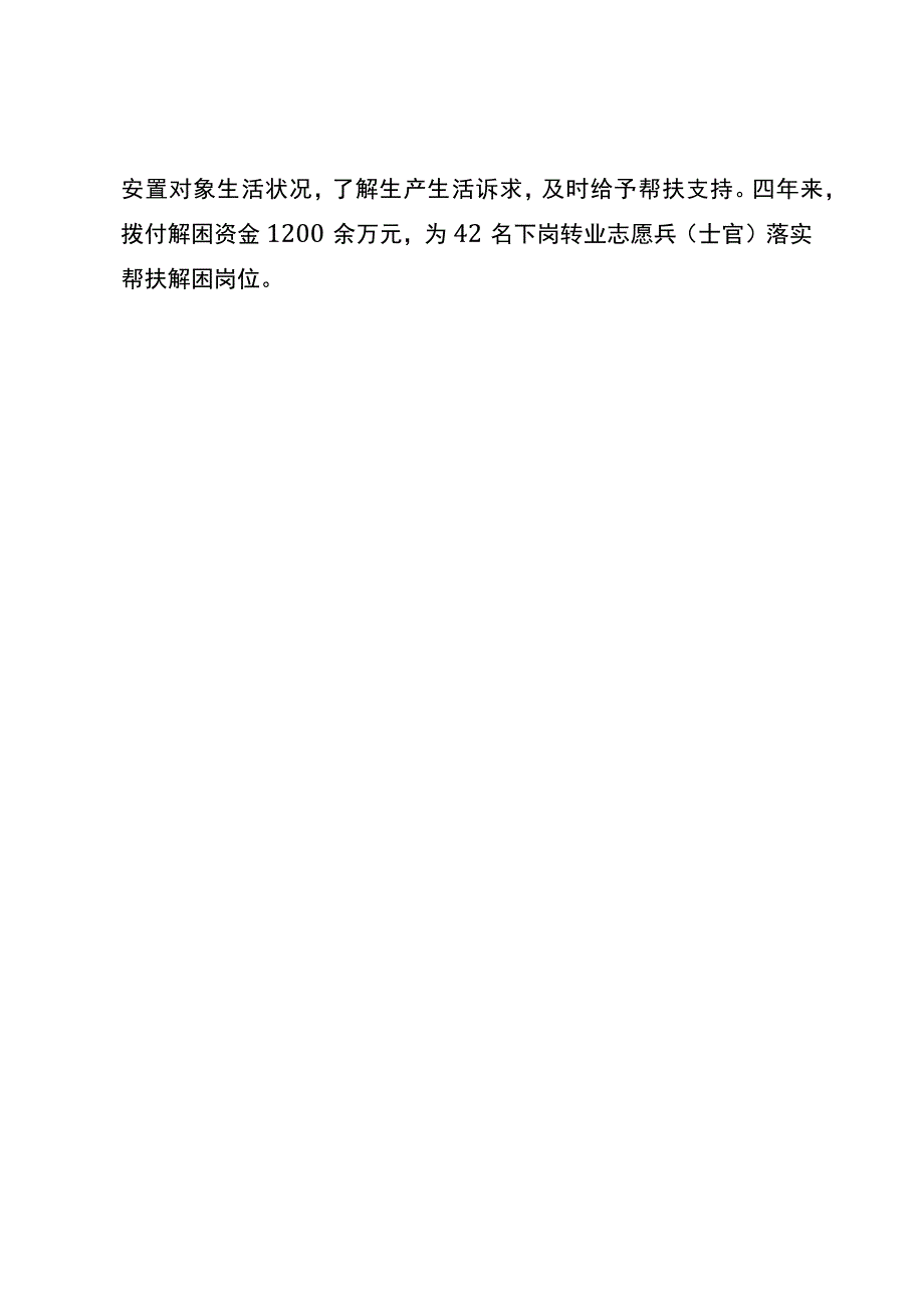 四聚焦四到位打造移交安置沙洋品牌20231130.docx_第3页