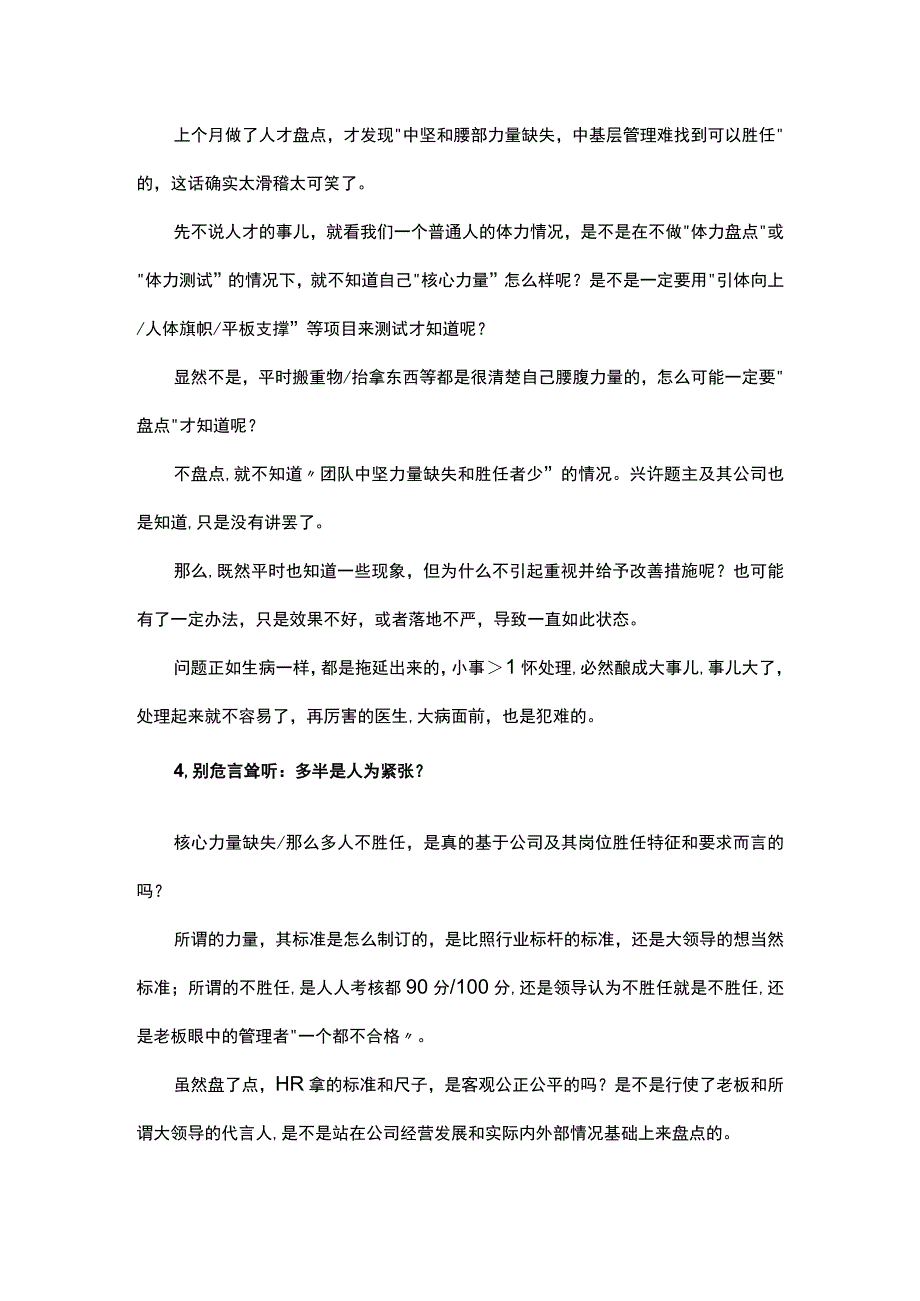 团队出现人才断层多半是危言耸听.docx_第2页