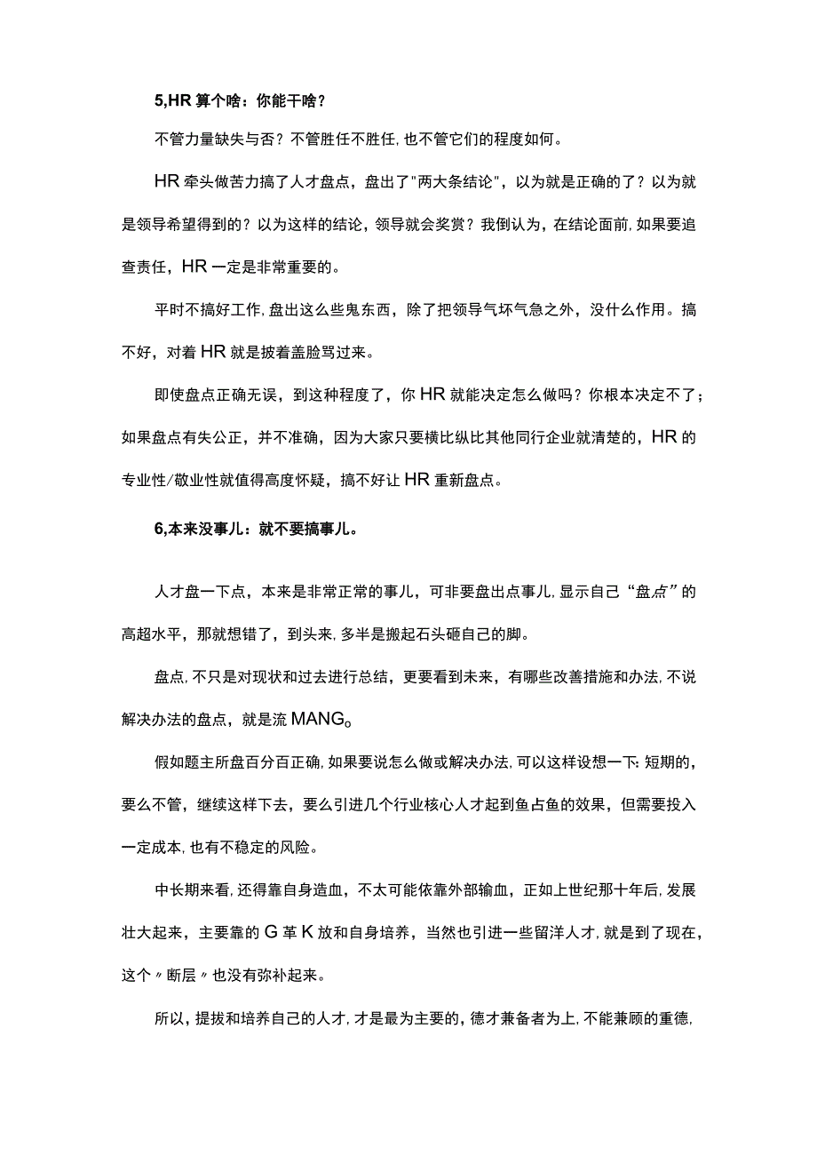 团队出现人才断层多半是危言耸听.docx_第3页