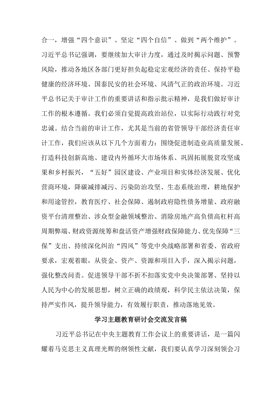 国企单位党员干部学习主题教育研讨会交流发言稿 合计5份_002.docx_第2页