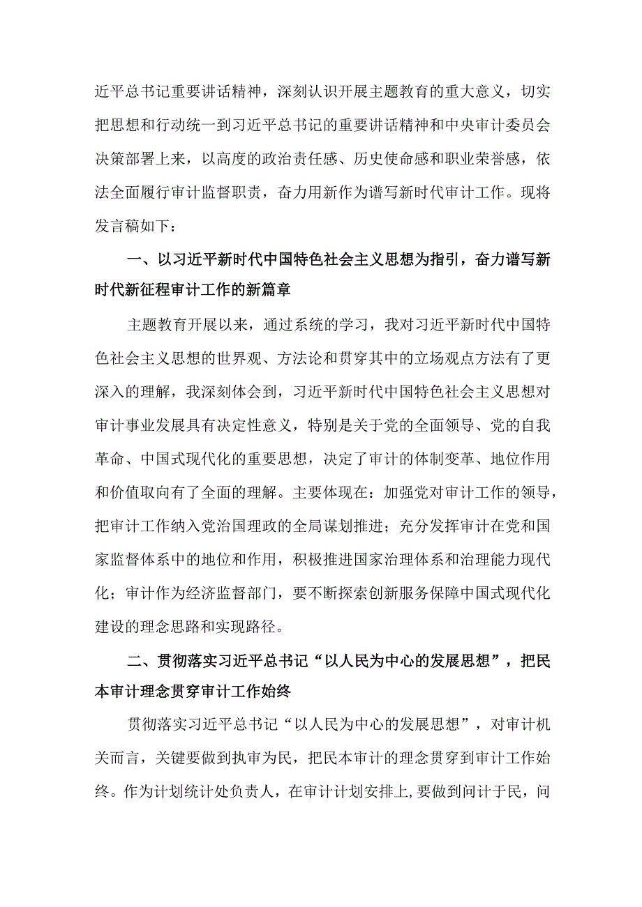 国企单位党员干部学习主题教育研讨会交流发言稿 合计5份_002.docx_第3页