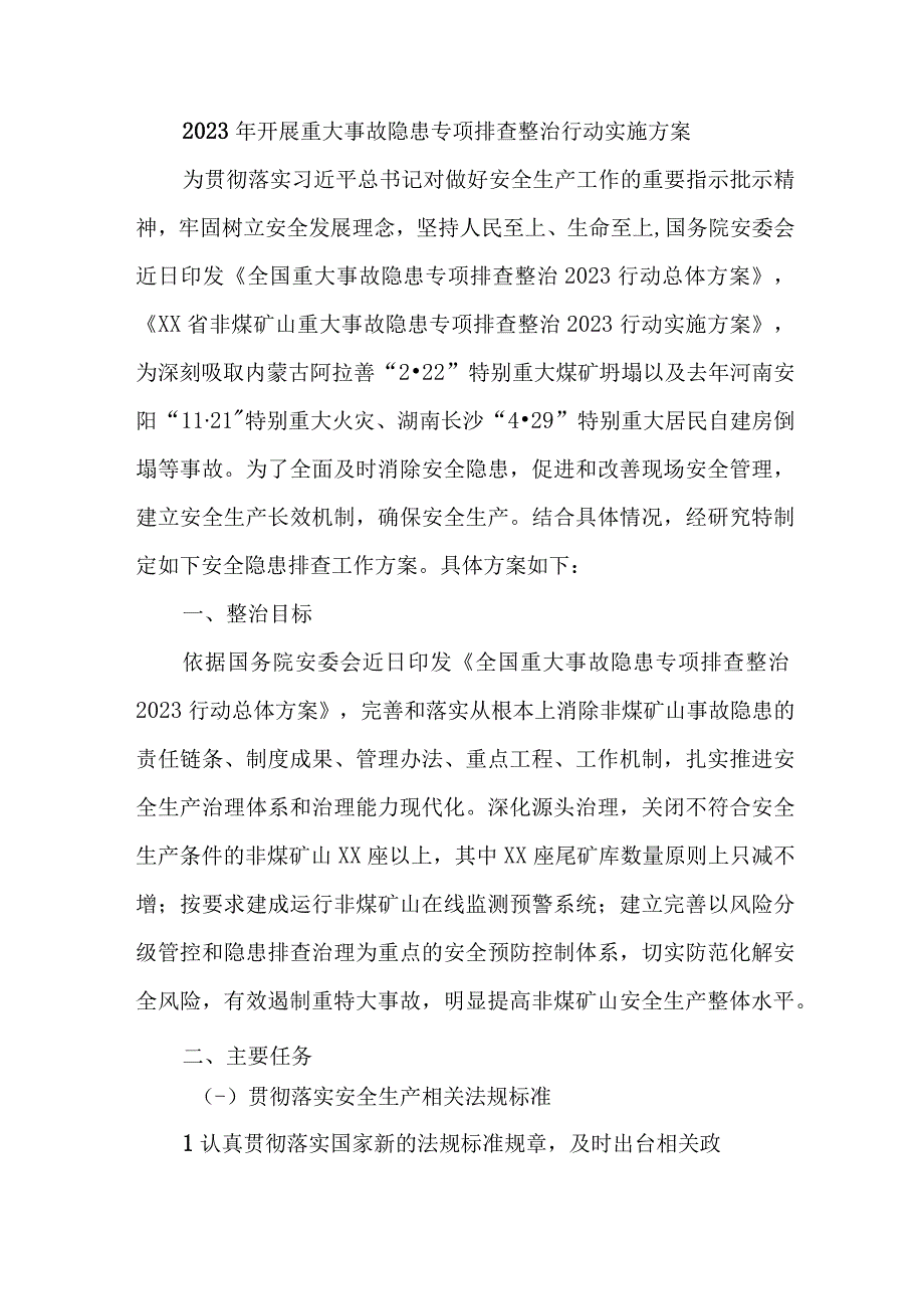 国企建筑公司开展2023年重大事故隐患专项排查整治行动工作实施方案 汇编6份.docx_第1页