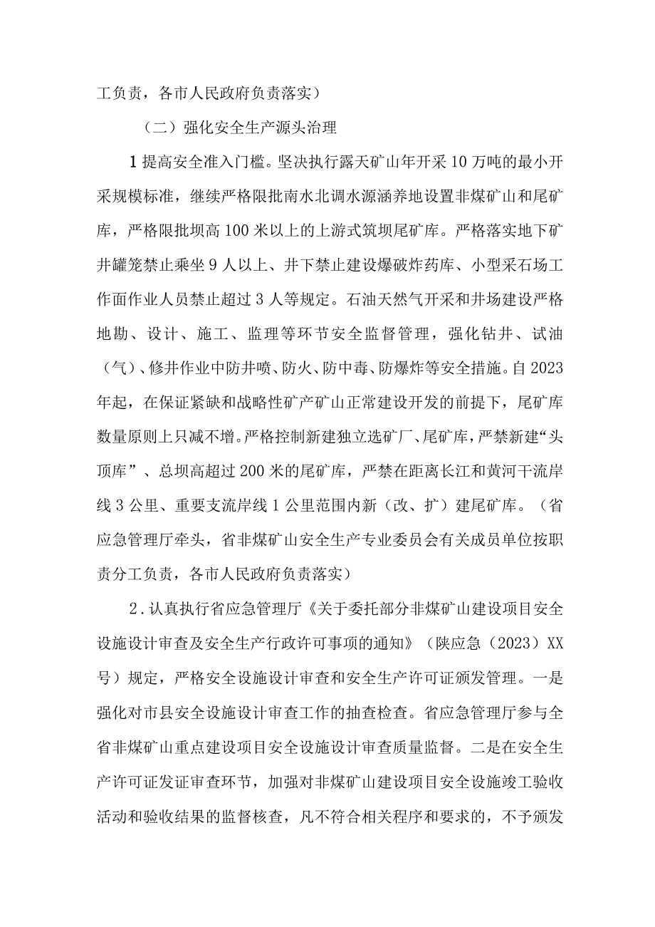 国企建筑公司开展2023年重大事故隐患专项排查整治行动工作实施方案 汇编6份.docx_第3页