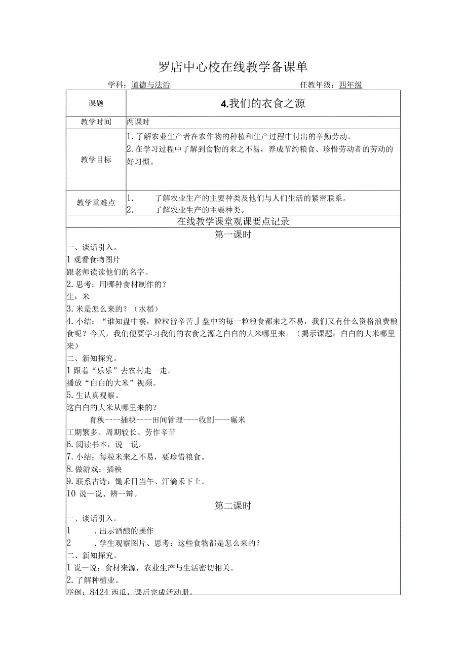 四年级下册道法教案第四课.docx_第1页