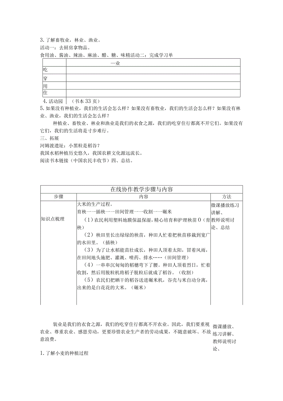 四年级下册道法教案第四课.docx_第2页