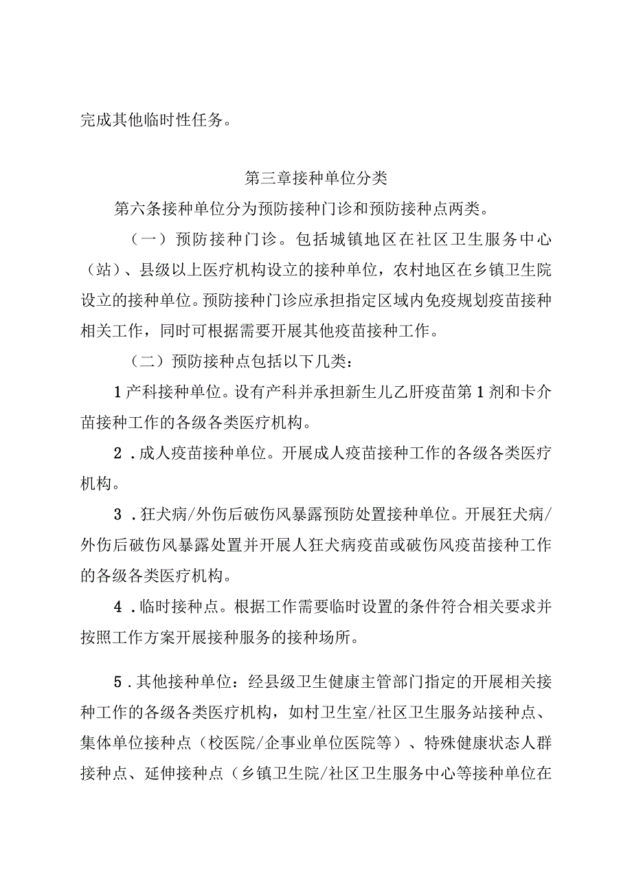 四川省接种单位管理办法2023年版全文及解读.docx_第3页