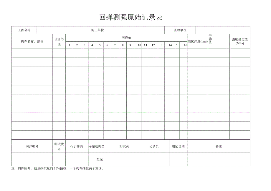 回弹测强原始记录表.docx_第1页