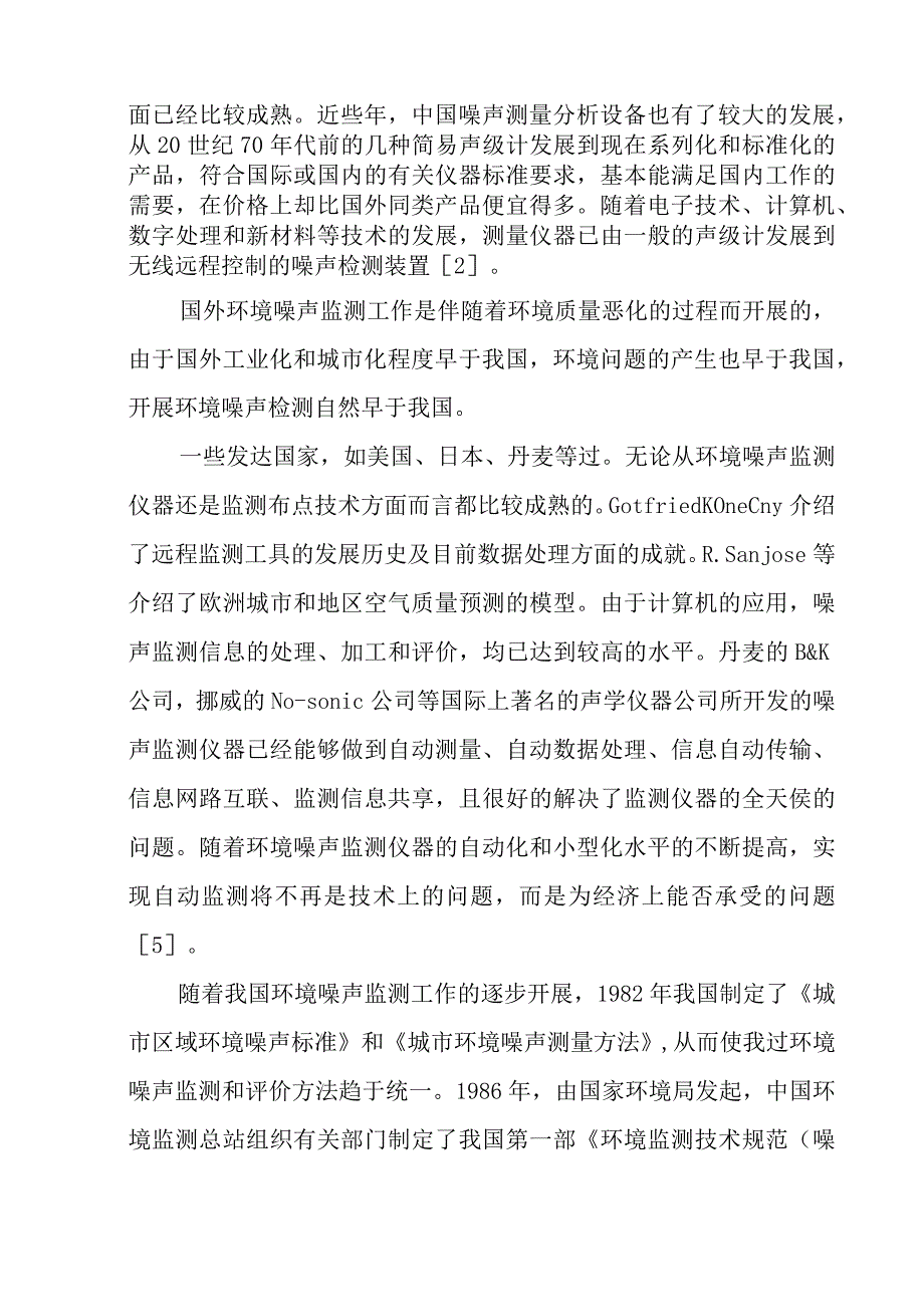 噪声污染检测系统检测方案总体绪论.docx_第2页