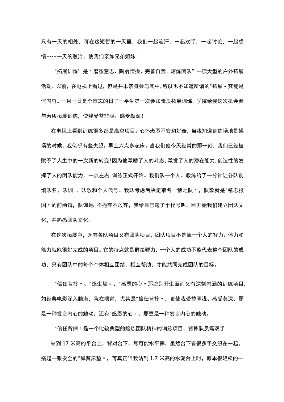 团队拓展训练心得通用10篇.docx_第3页