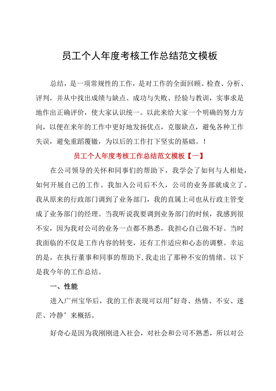 员工个人年度考核工作总结范文模板.docx_第1页