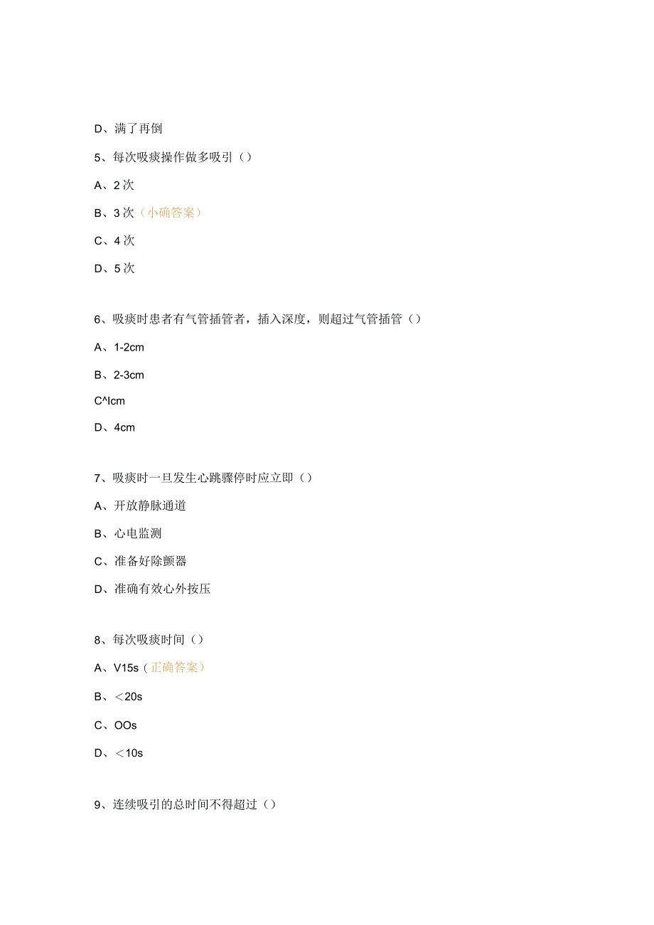 吸痰考试试题及答案.docx_第2页