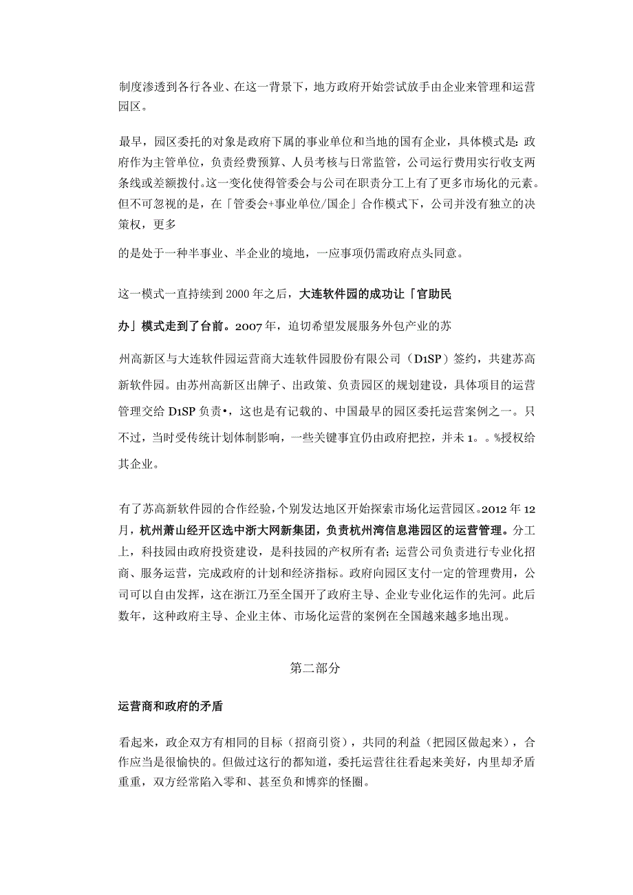 园区轻资产运营是门好生意吗.docx_第2页