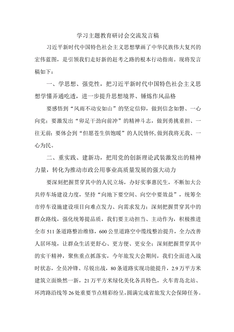 国企纪委干部学习主题教育研讨会交流发言 5份.docx_第1页