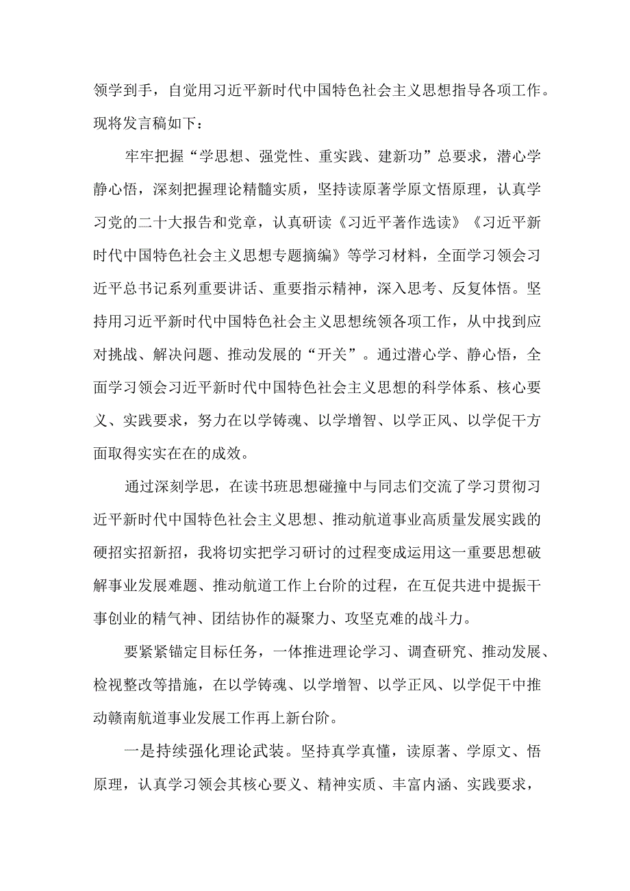 国企纪委干部学习主题教育研讨会交流发言 5份.docx_第3页