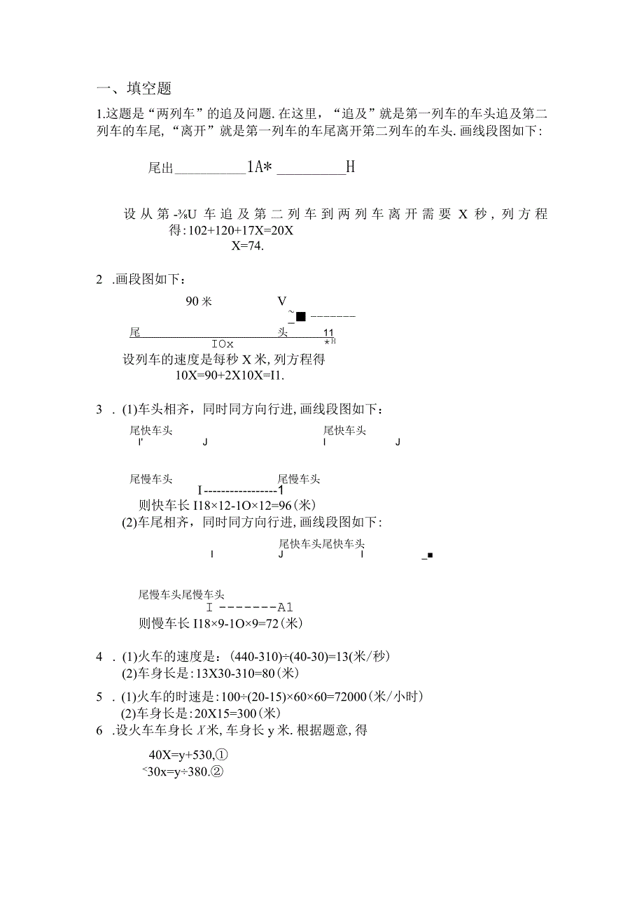 四年级奥数题火车过桥问题习题及答案(1).docx_第2页