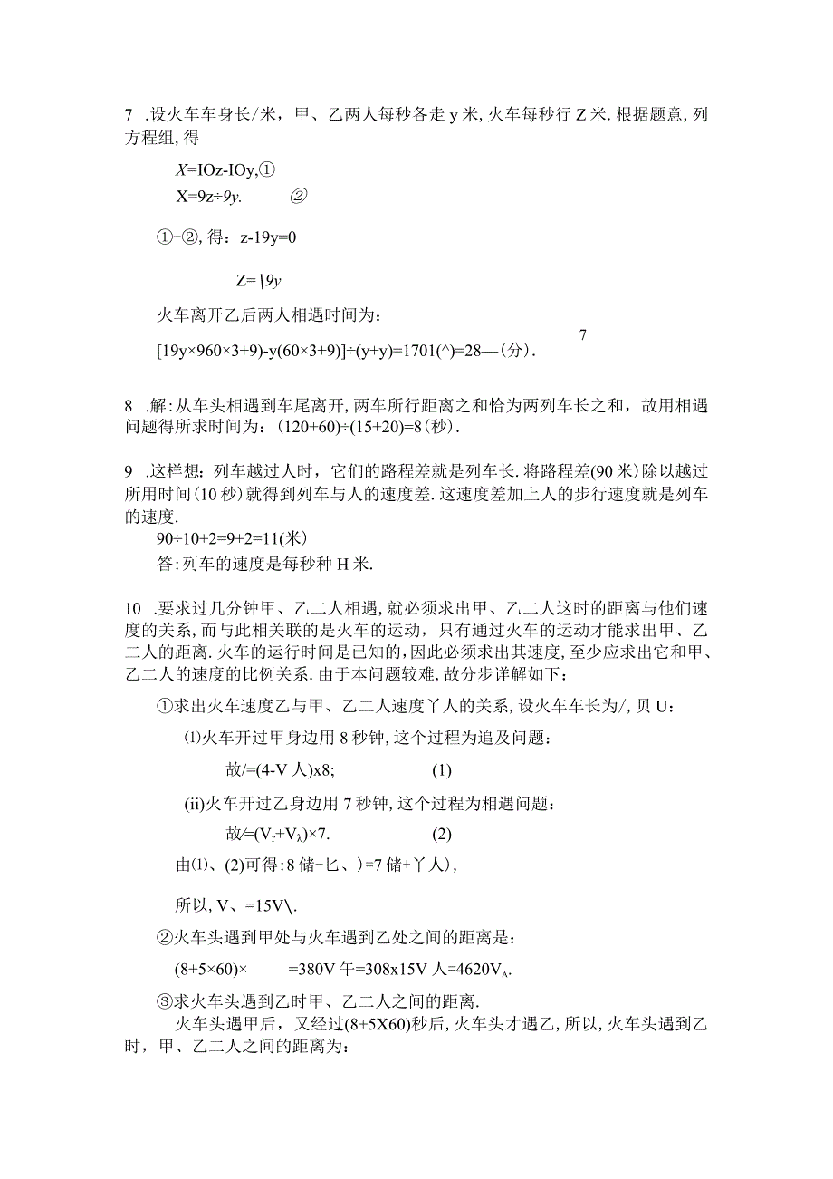 四年级奥数题火车过桥问题习题及答案(1).docx_第3页