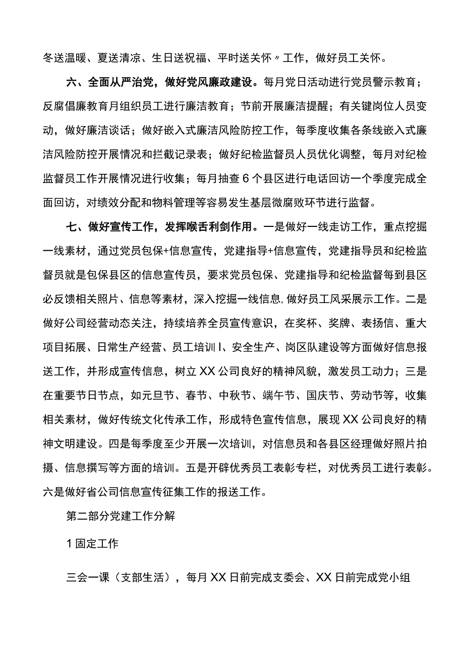 国企党支部2023年党建工作思路.docx_第2页