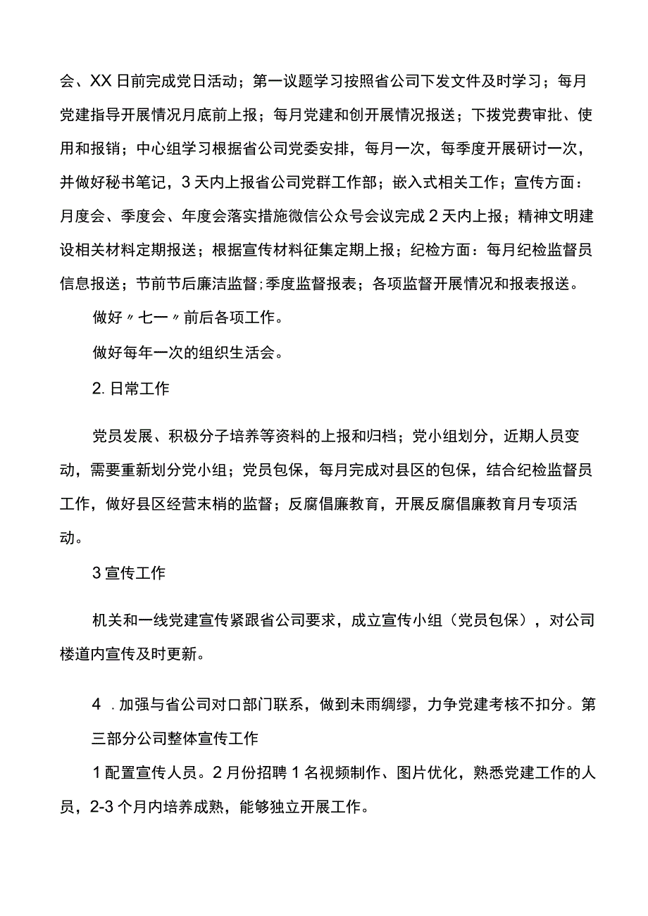 国企党支部2023年党建工作思路.docx_第3页