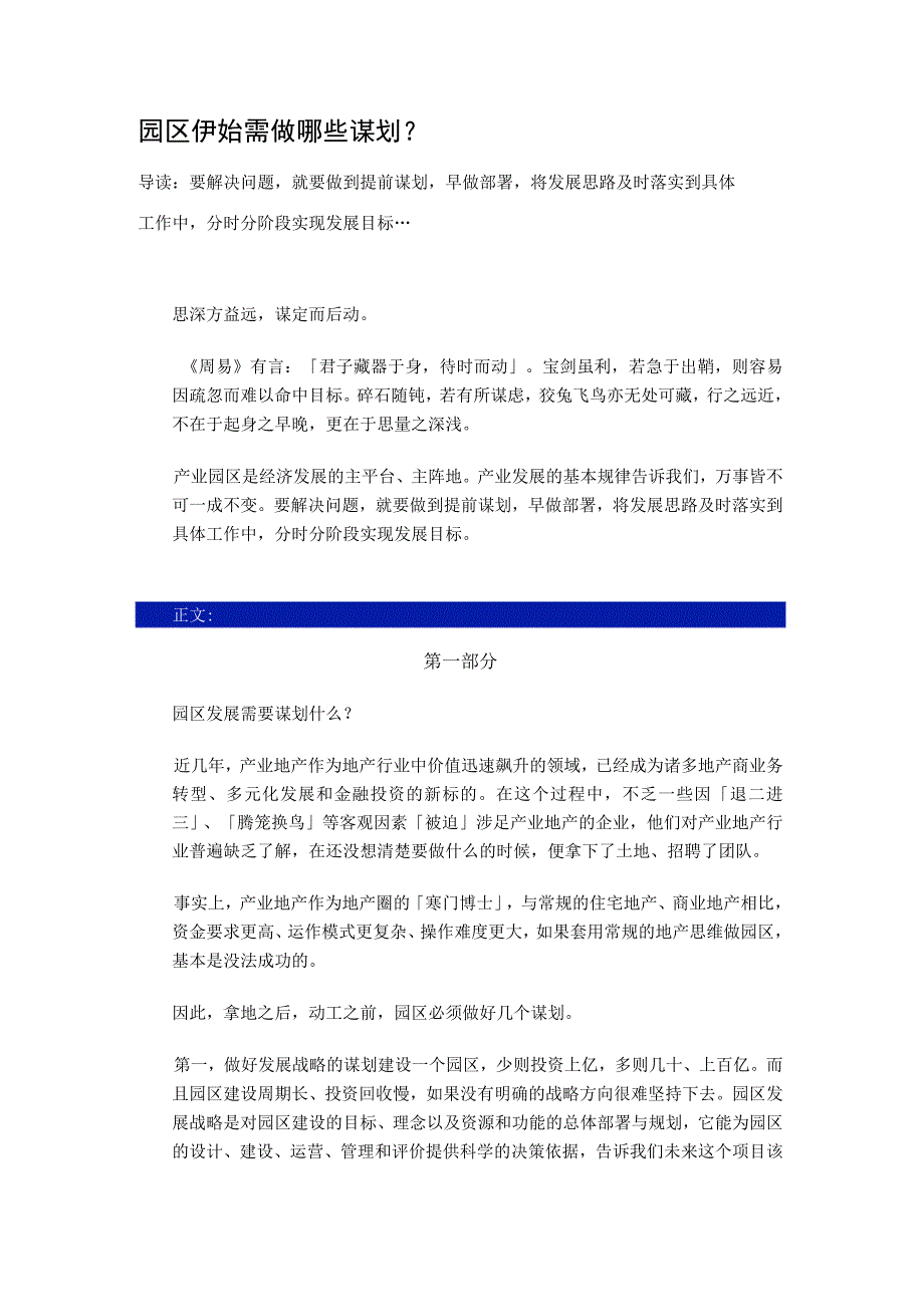 园区伊始需做哪些谋划 参考.docx_第1页