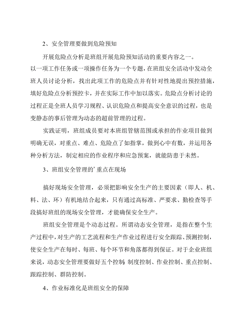 员工安全管理方案.docx_第2页