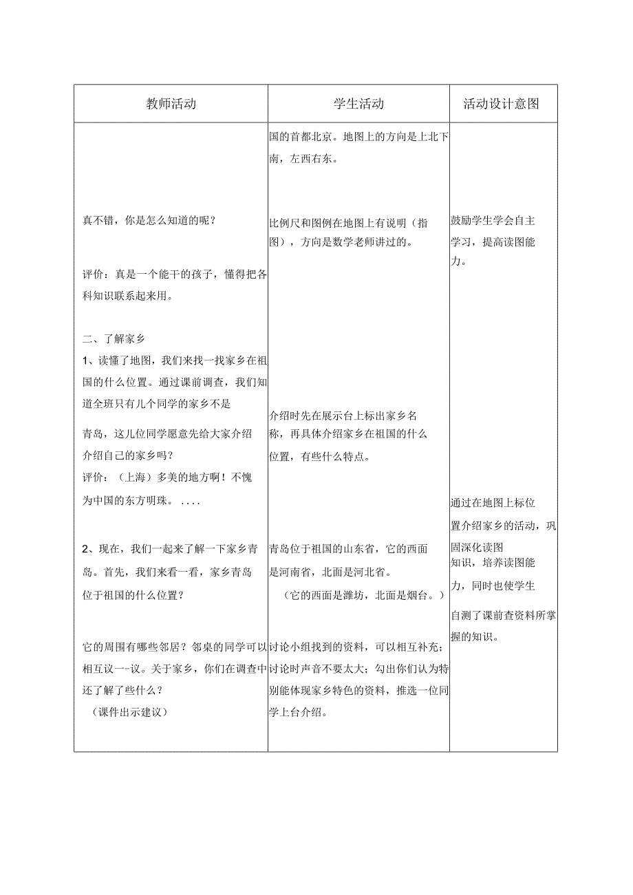 四年级品社教案找找我们的家乡.docx_第2页