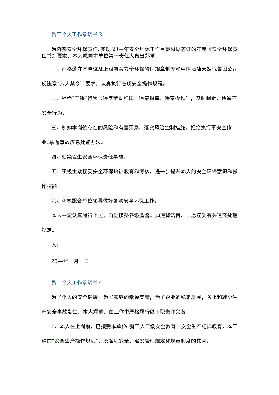 员工个人工作承诺书5篇.docx_第2页