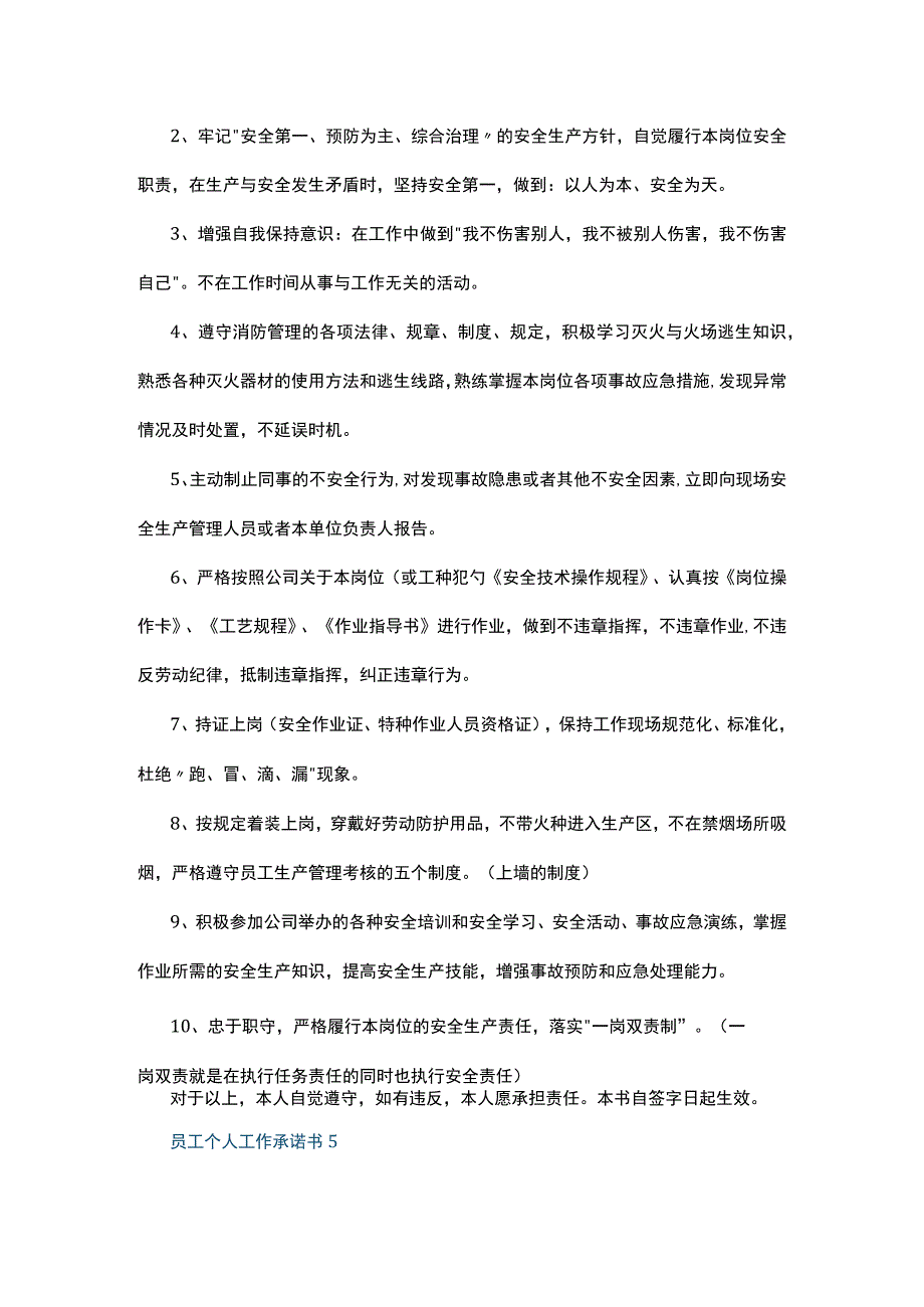 员工个人工作承诺书5篇.docx_第3页