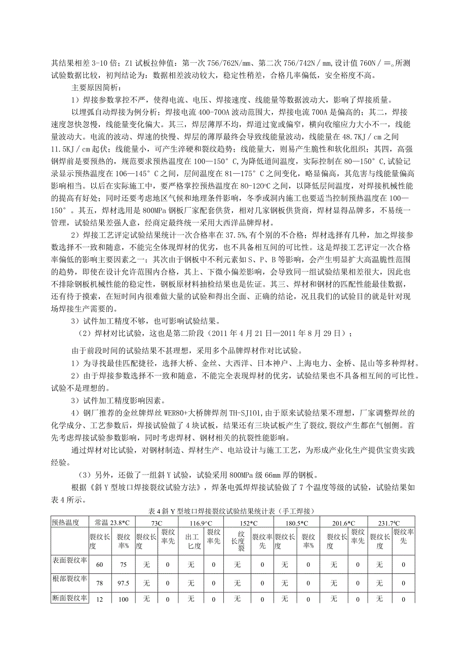 呼和浩特抽水蓄能电站压力钢管800MPa级高强钢焊接工艺评定浅析.docx_第3页