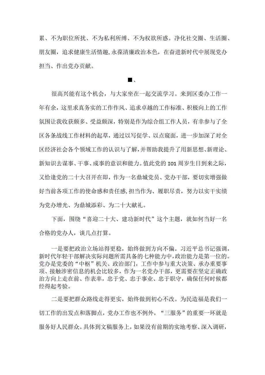 喜迎二十大 建功新时代发言.docx_第3页