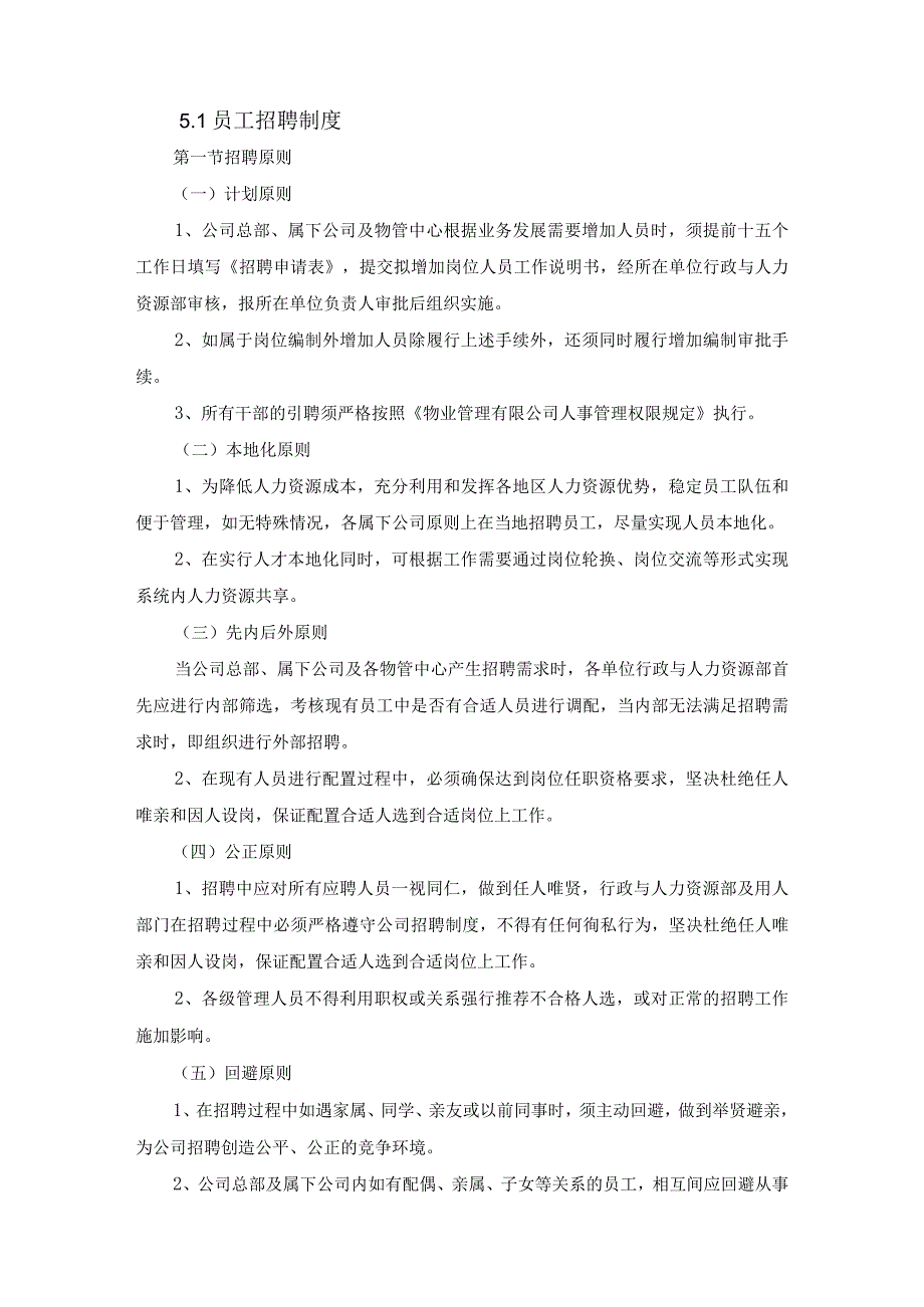 员工招聘制度及保安人员上岗保证方案.docx_第2页