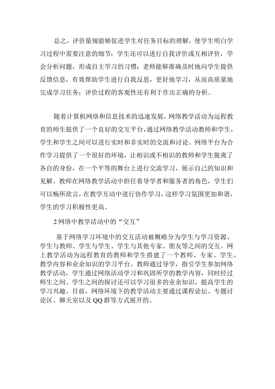 围绕 A11 评价量规设计与应用的文本阅读学习心得+量规+应用思路【微能力认证优秀作业】 (164)(1).docx_第2页