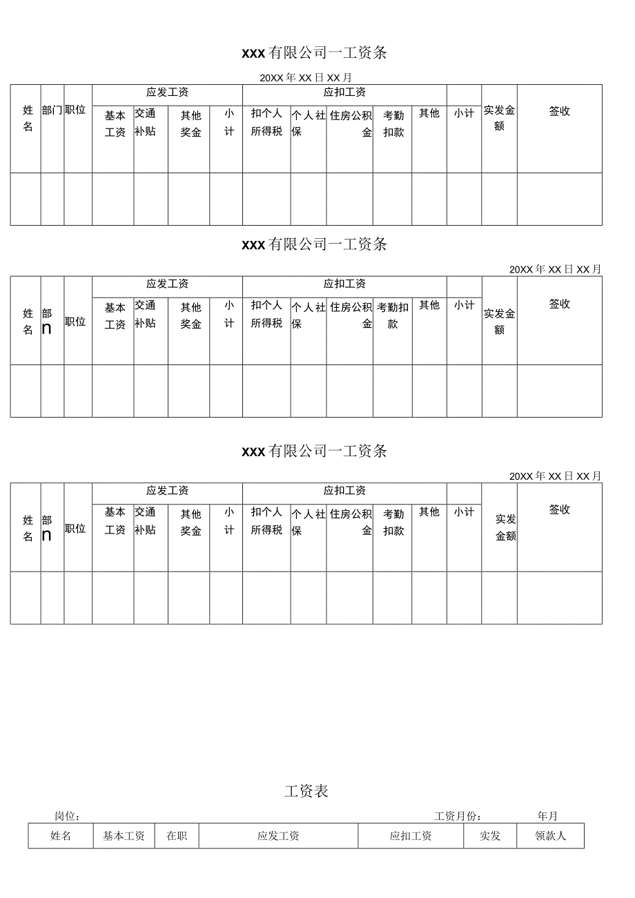 员工工资条通用模板.docx_第1页