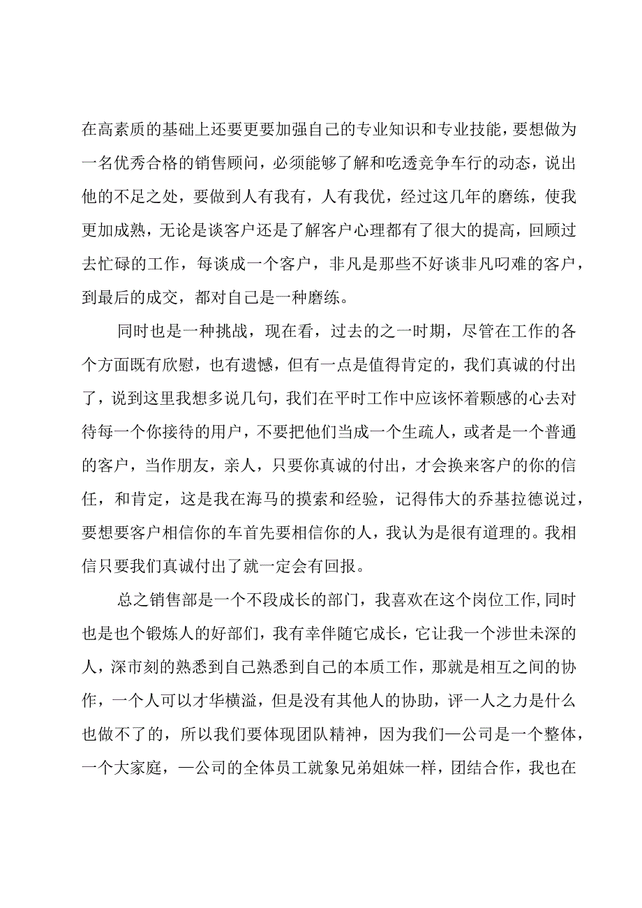 员工年终述职报告(合集14篇).docx_第2页